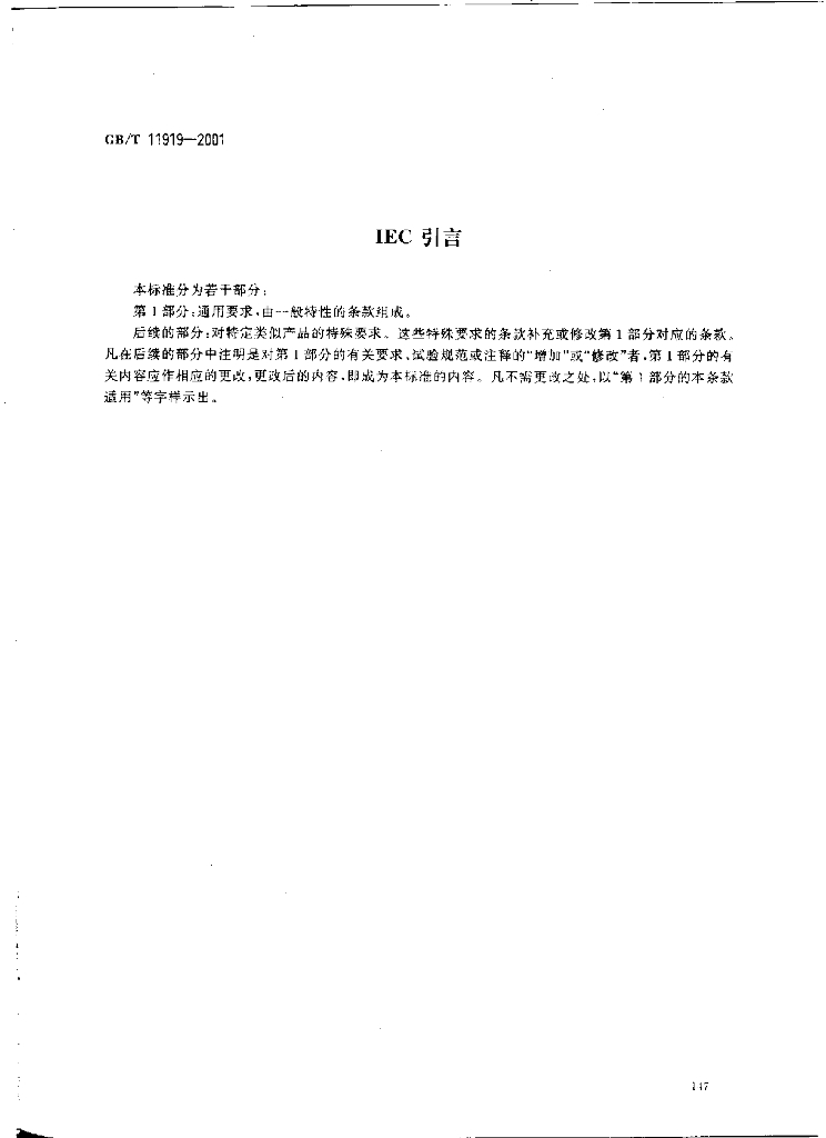 GB/T 11919-2001 标准预览