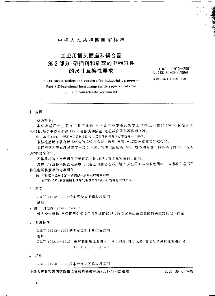 GB/T 11919-2001 标准预览