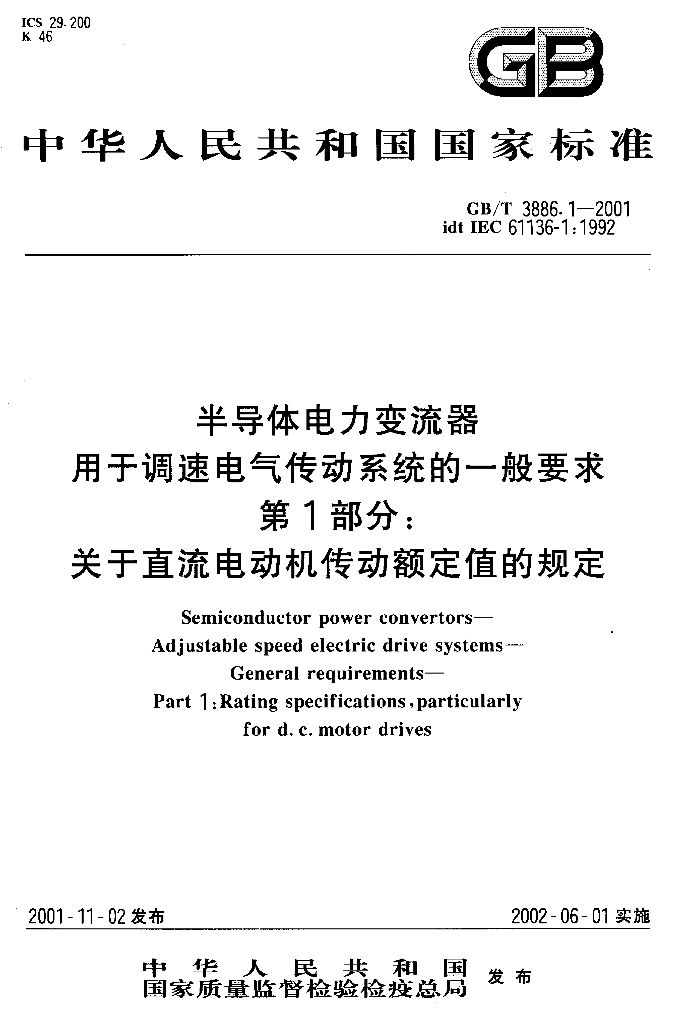 GB/T 3886.1-2001 标准预览
