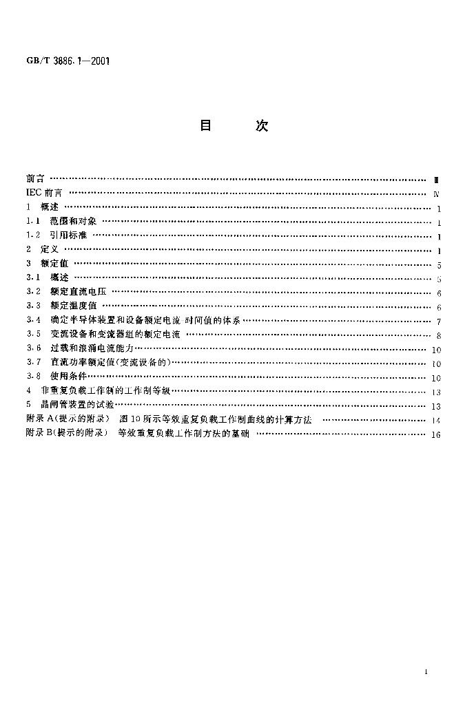GB/T 3886.1-2001 标准预览