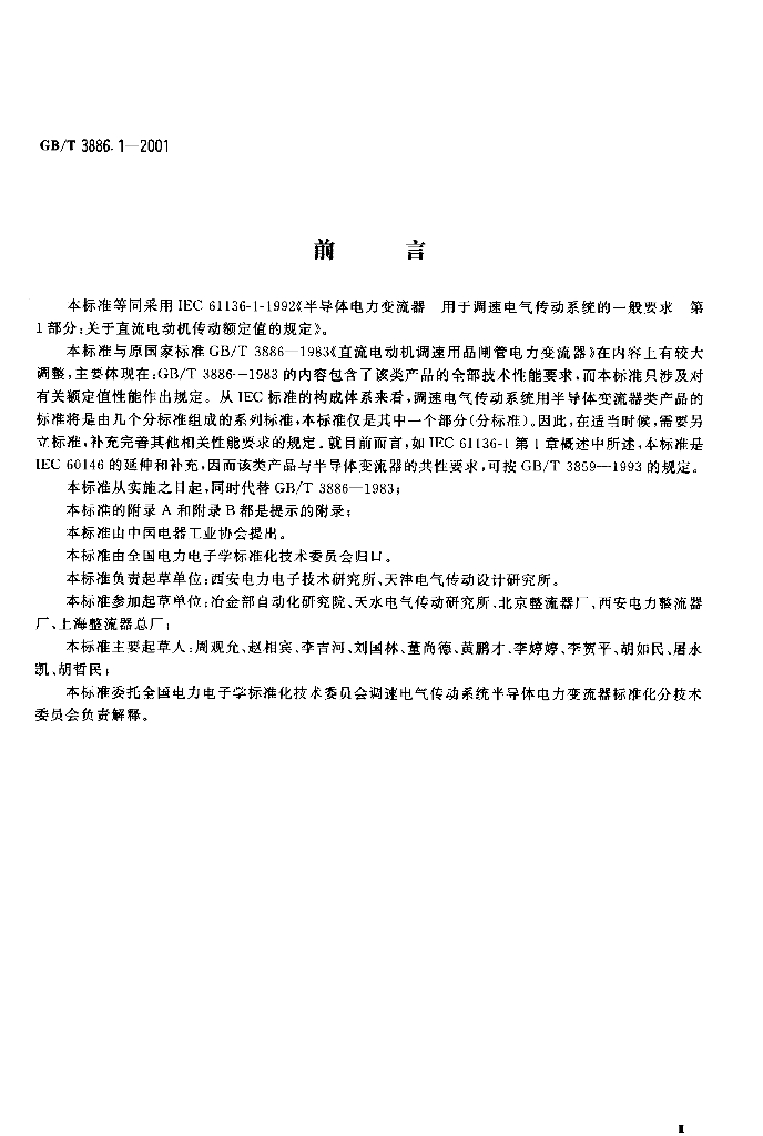 GB/T 3886.1-2001 标准预览