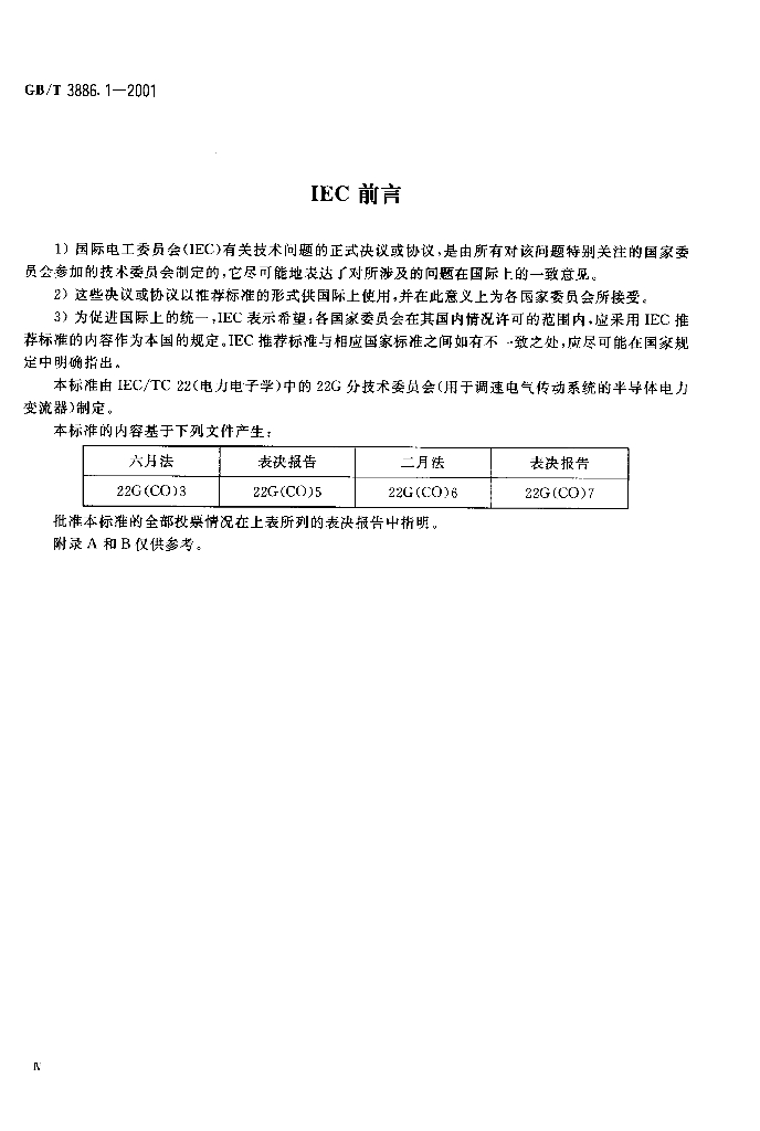 GB/T 3886.1-2001 标准预览