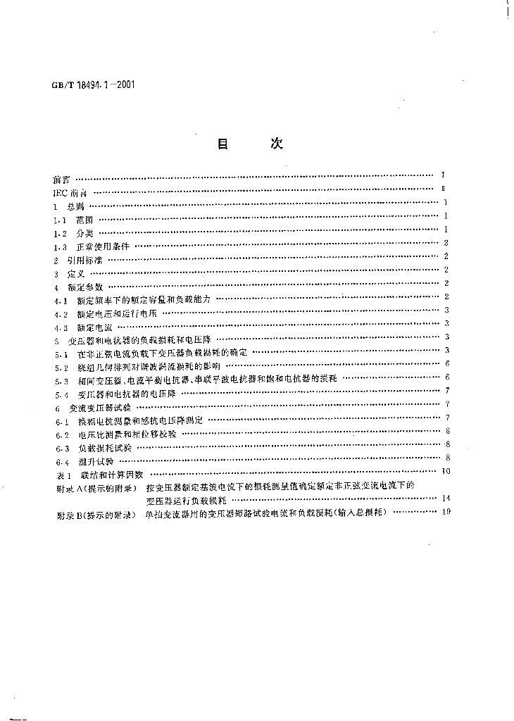 GB/T 18494.1-2001 标准预览