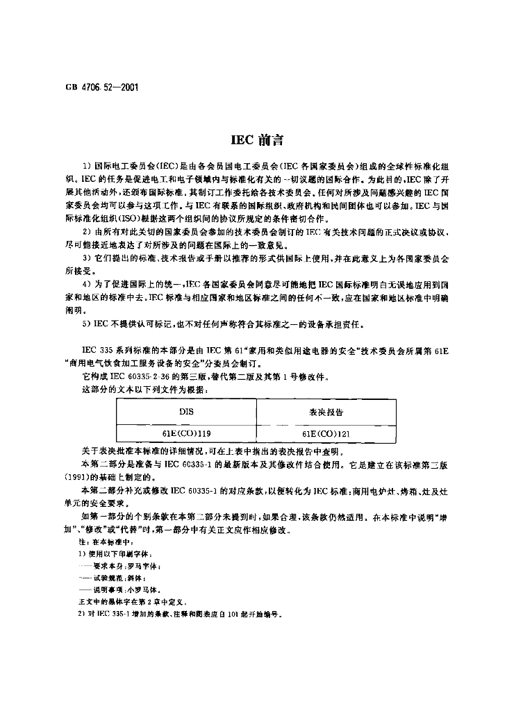GB 4706.52-2001 标准预览