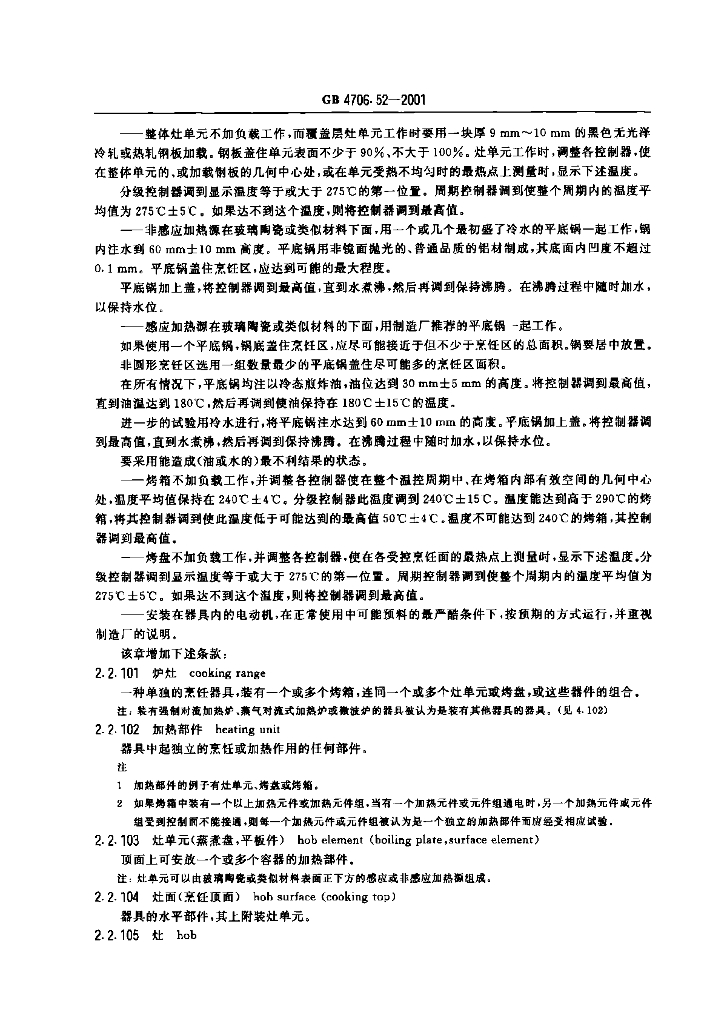 GB 4706.52-2001 标准预览