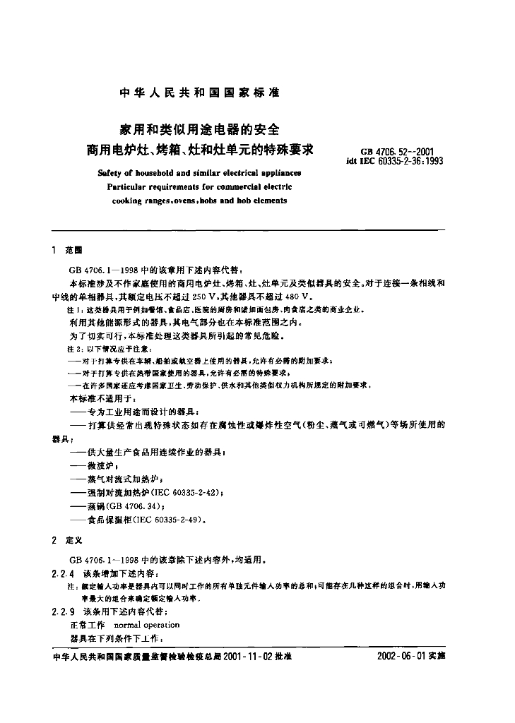 GB 4706.52-2001 标准预览