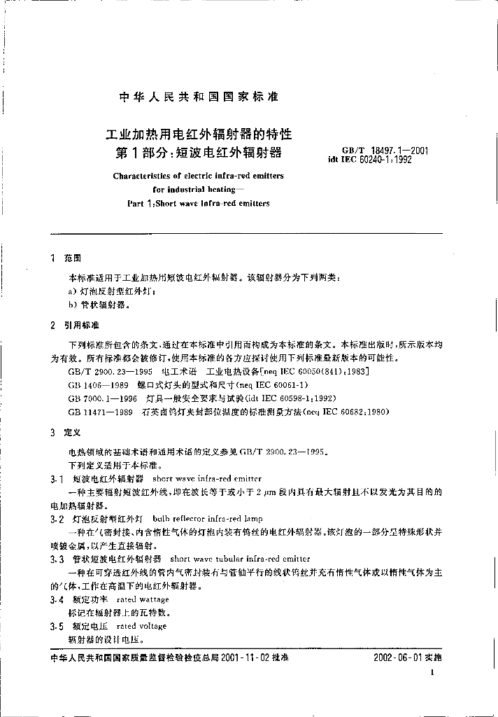 GB/T 18497.1-2001 标准预览