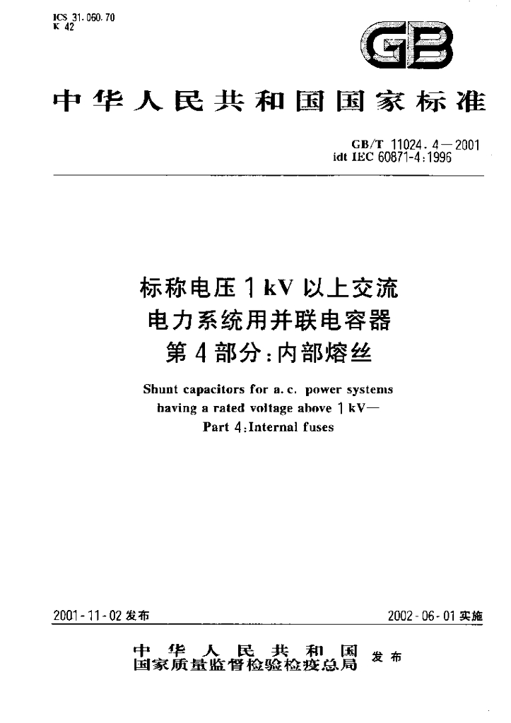 GB/T 11024.4-2001 标准预览