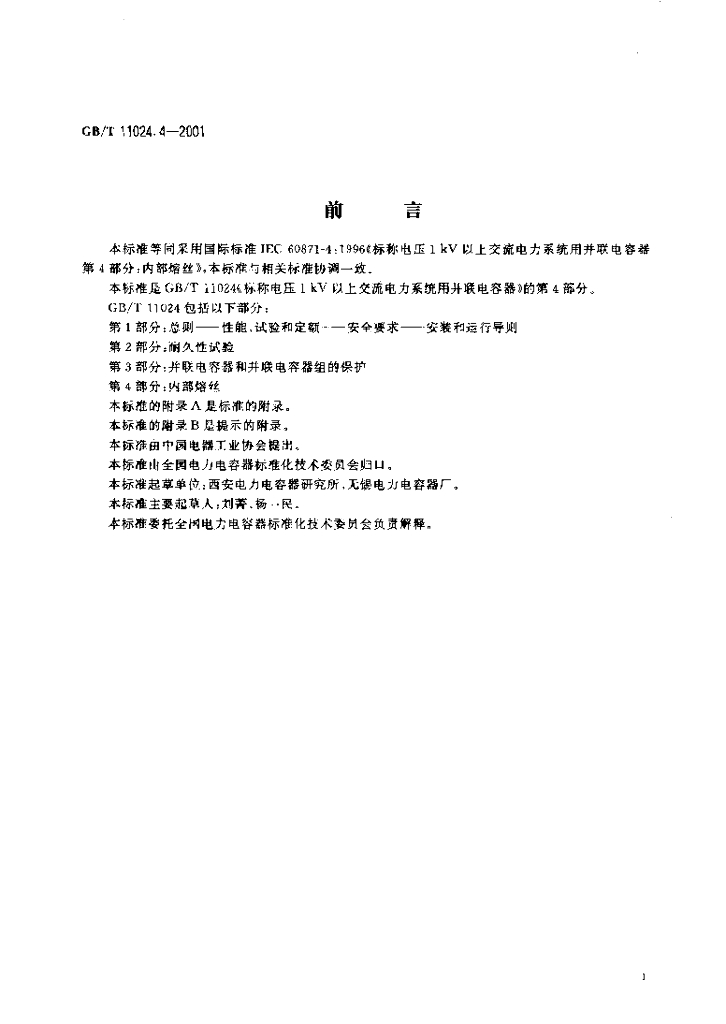 GB/T 11024.4-2001 标准预览