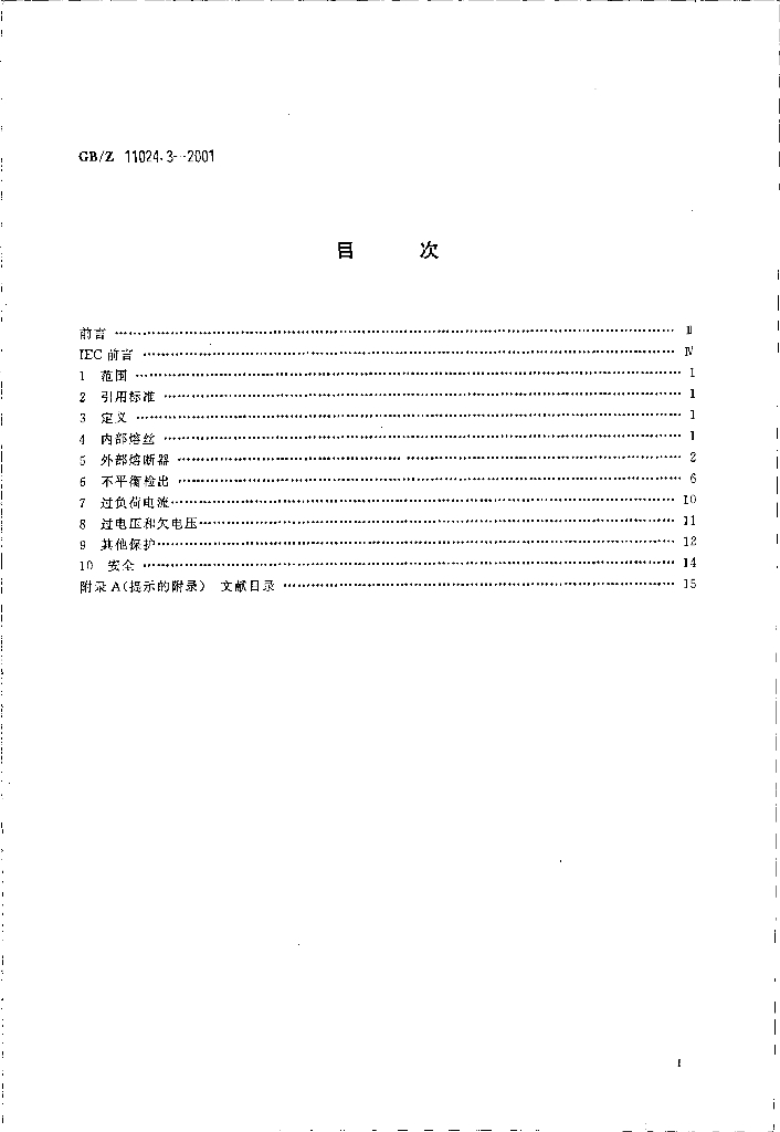 GB/Z 11024.3-2001 标准预览