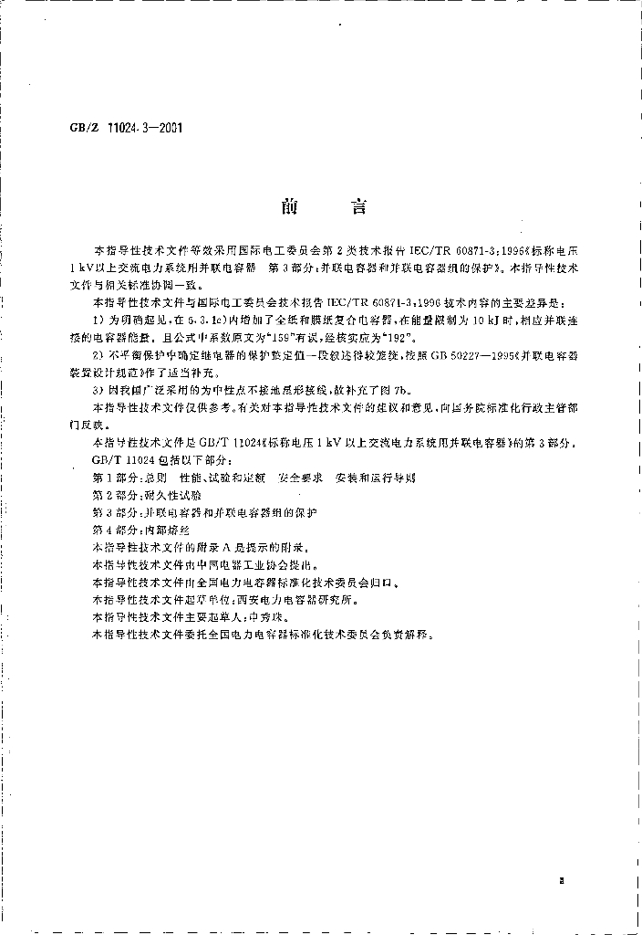 GB/Z 11024.3-2001 标准预览