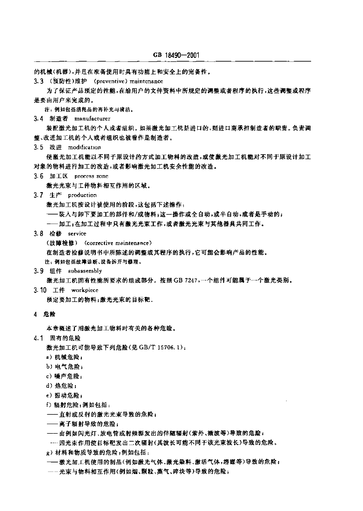 GB 18490-2001 标准预览