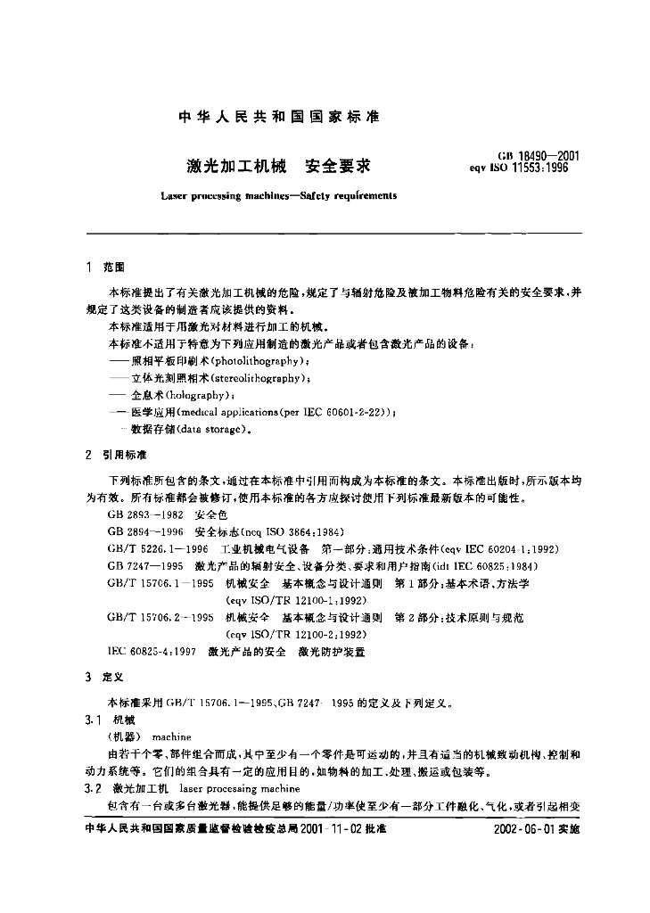 GB 18490-2001 标准预览