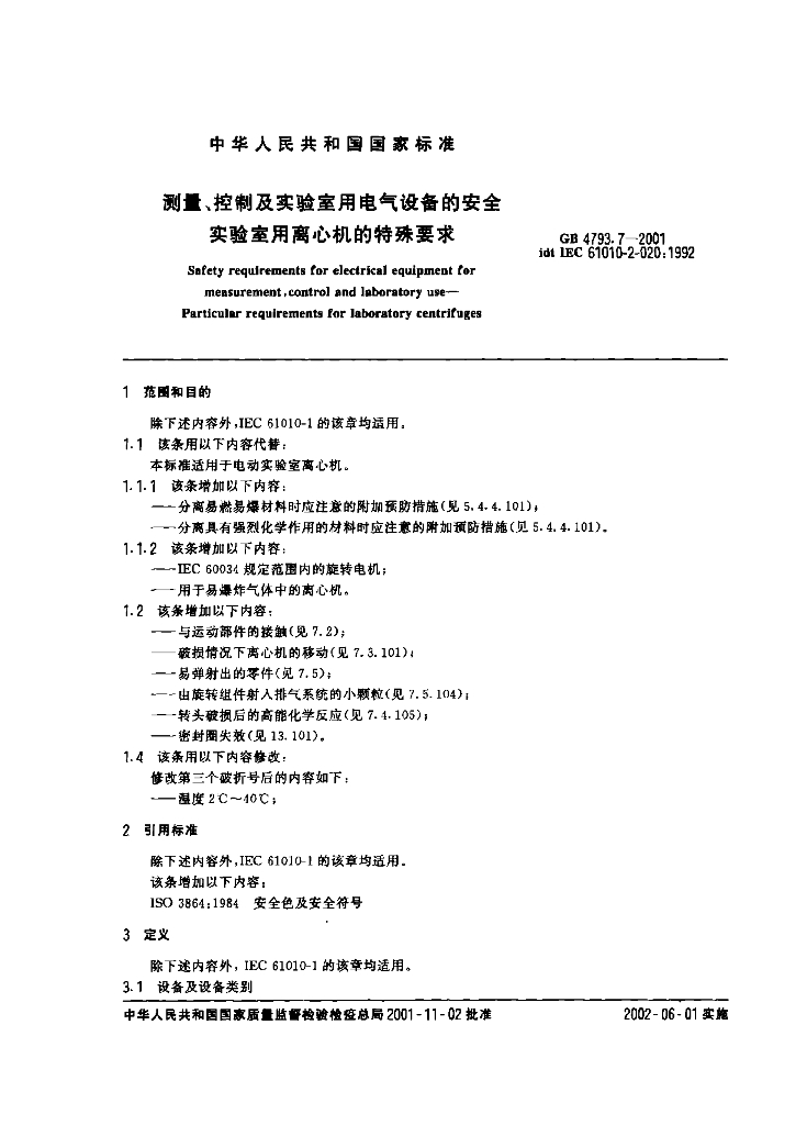GB 4793.7-2001 标准预览