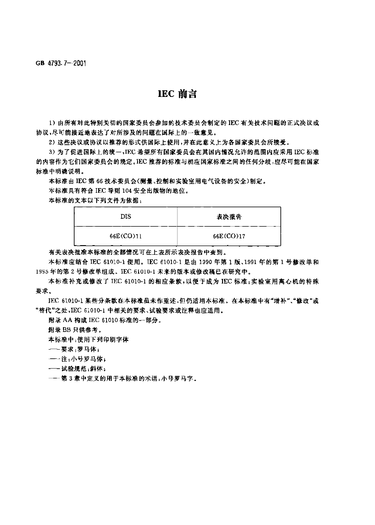 GB 4793.7-2001 标准预览