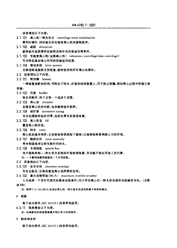 GB 4793.7-2001 标准预览