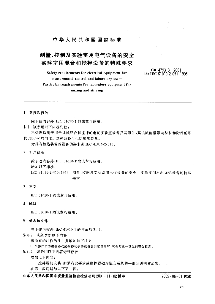 GB 4793.3-2001 标准预览