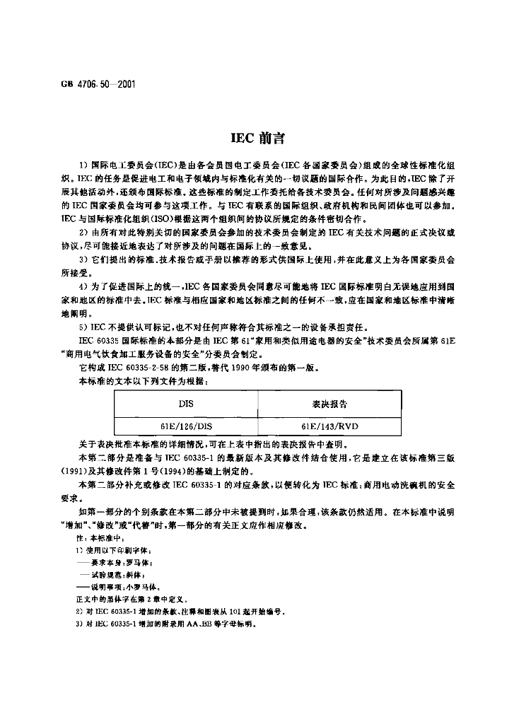 GB 4706.50-2001 标准预览