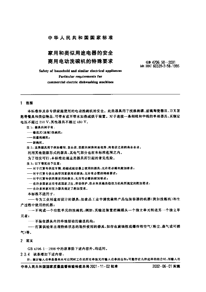 GB 4706.50-2001 标准预览