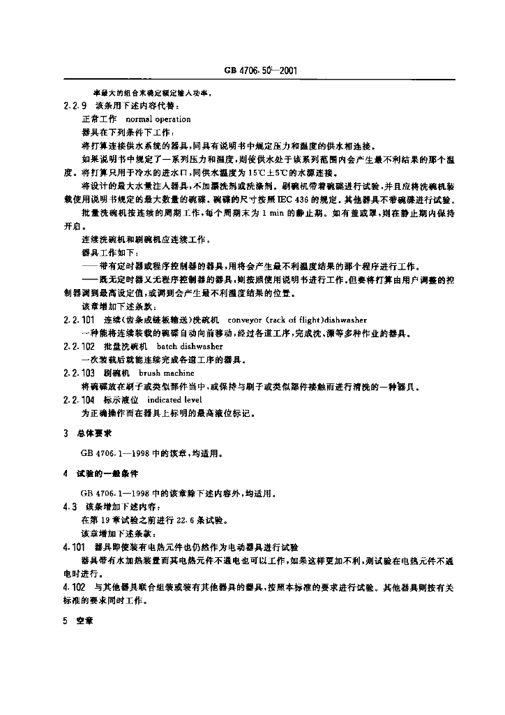 GB 4706.50-2001 标准预览