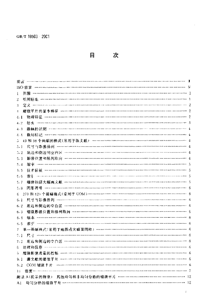 GB/T 18503-2001 标准预览
