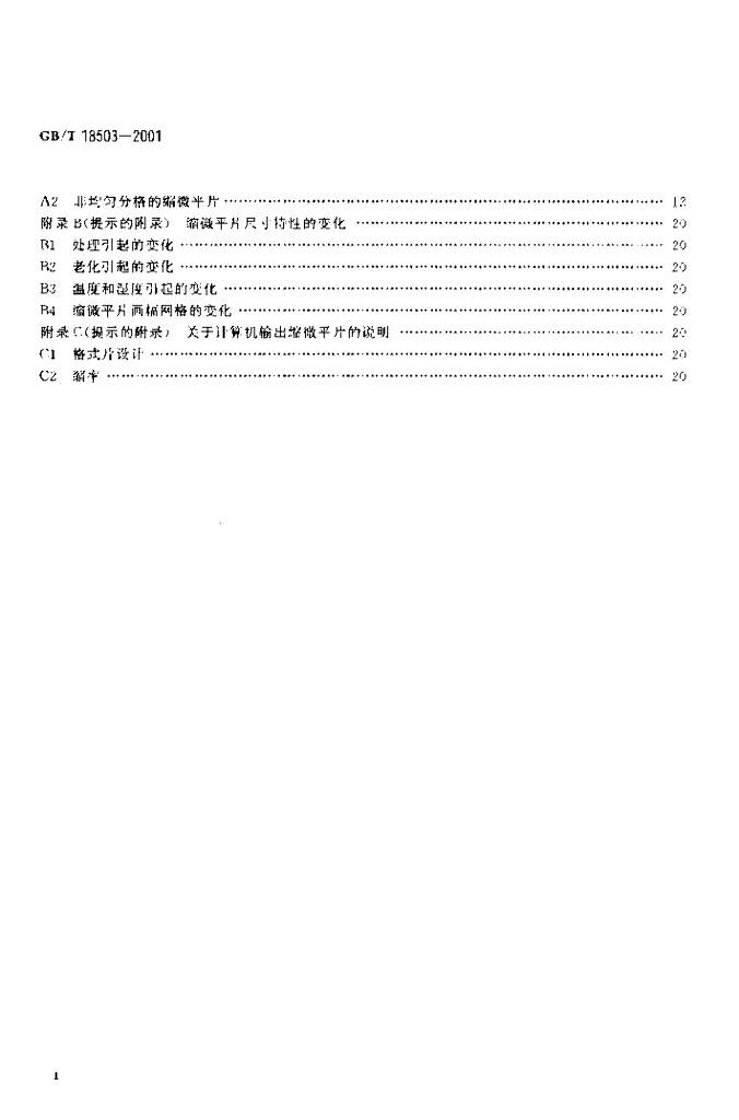 GB/T 18503-2001 标准预览