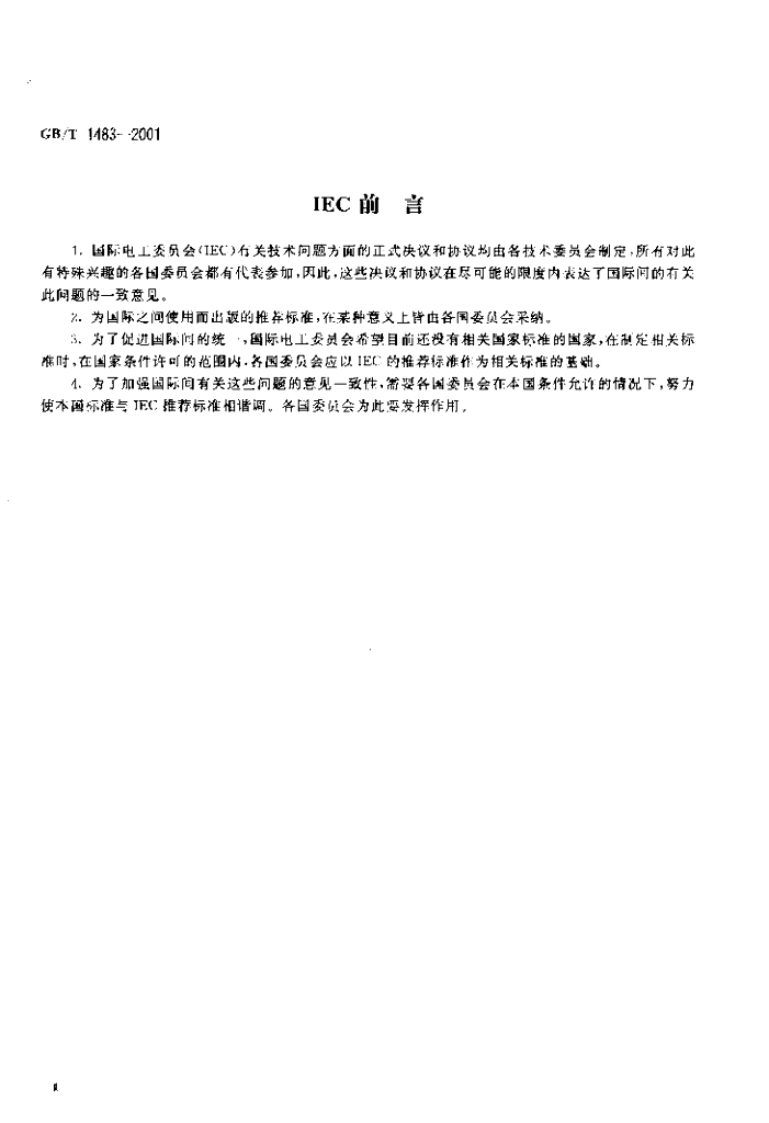 GB/T 1483-2001 标准预览
