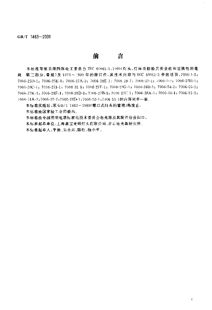 GB/T 1483-2001 标准预览