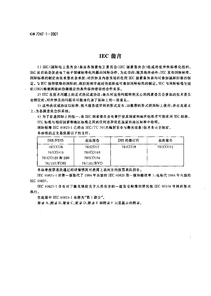 GB 7247.1-2001 标准预览