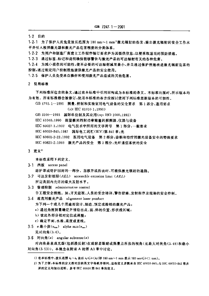 GB 7247.1-2001 标准预览
