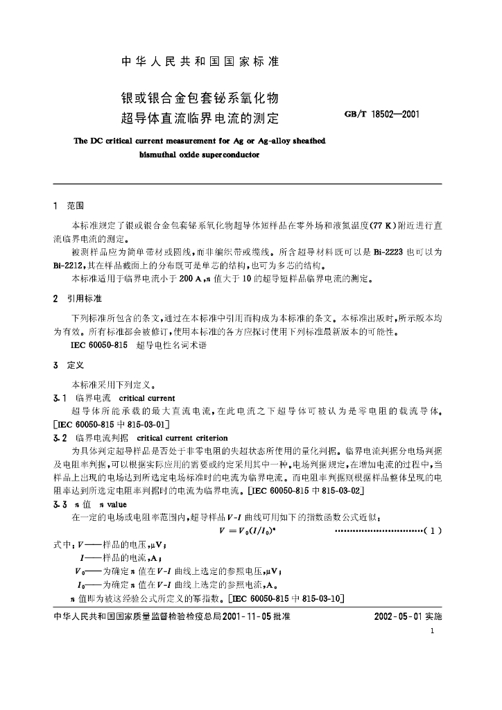 GB/T 18502-2001 标准预览