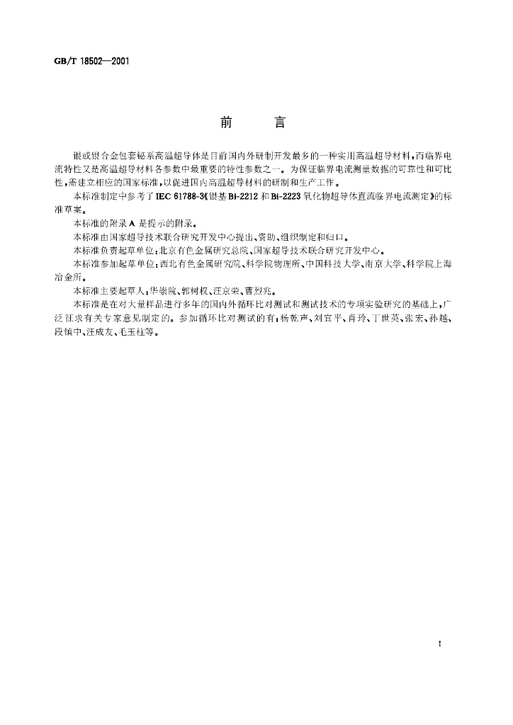 GB/T 18502-2001 标准预览