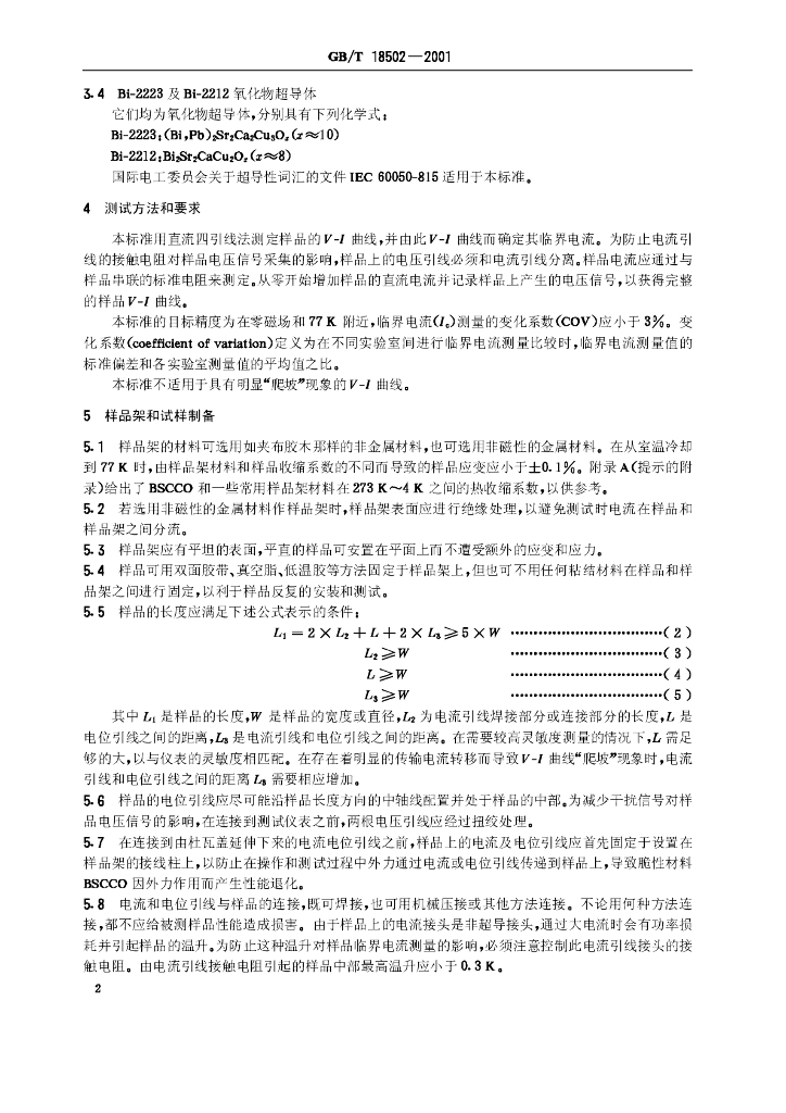 GB/T 18502-2001 标准预览