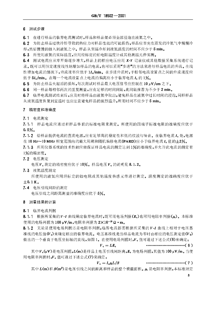 GB/T 18502-2001 标准预览
