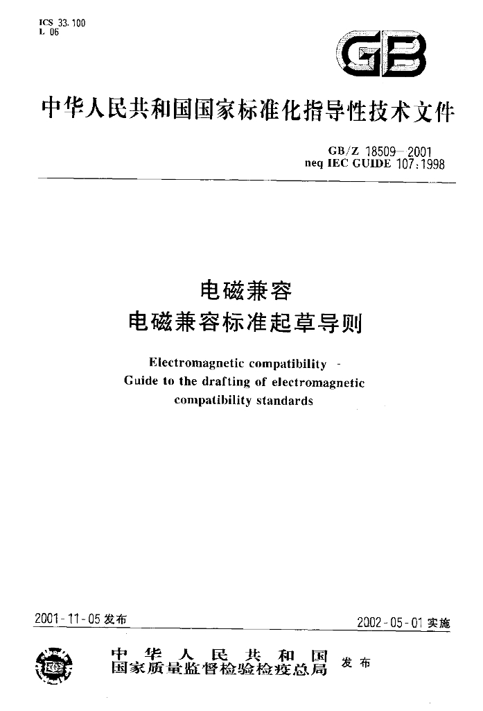 GB/Z 18509-2001 标准预览