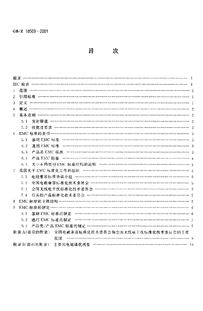 GB/Z 18509-2001 标准预览