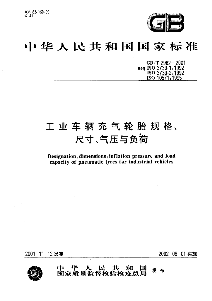 GB/T 2982-2001 标准预览
