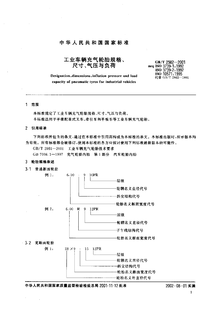 GB/T 2982-2001 标准预览