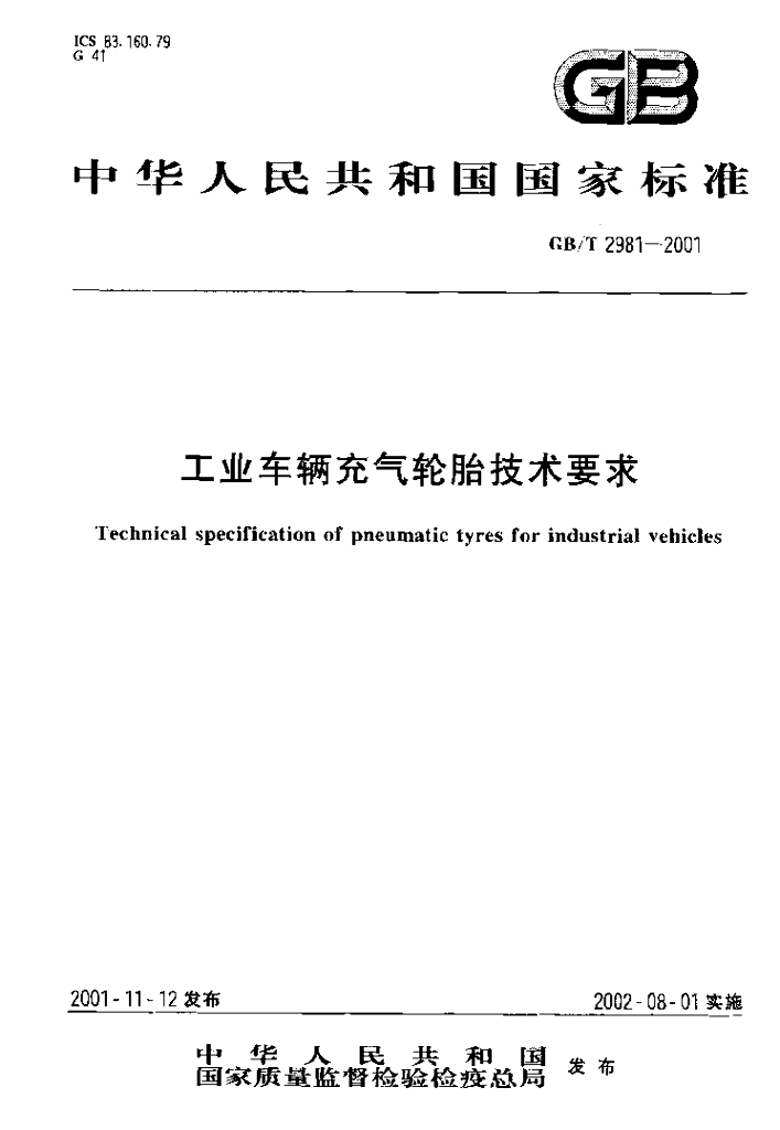 GB/T 2981-2001 标准预览