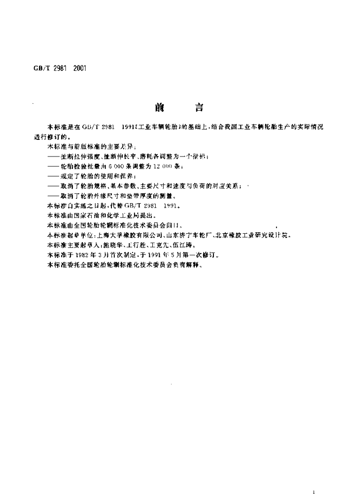 GB/T 2981-2001 标准预览