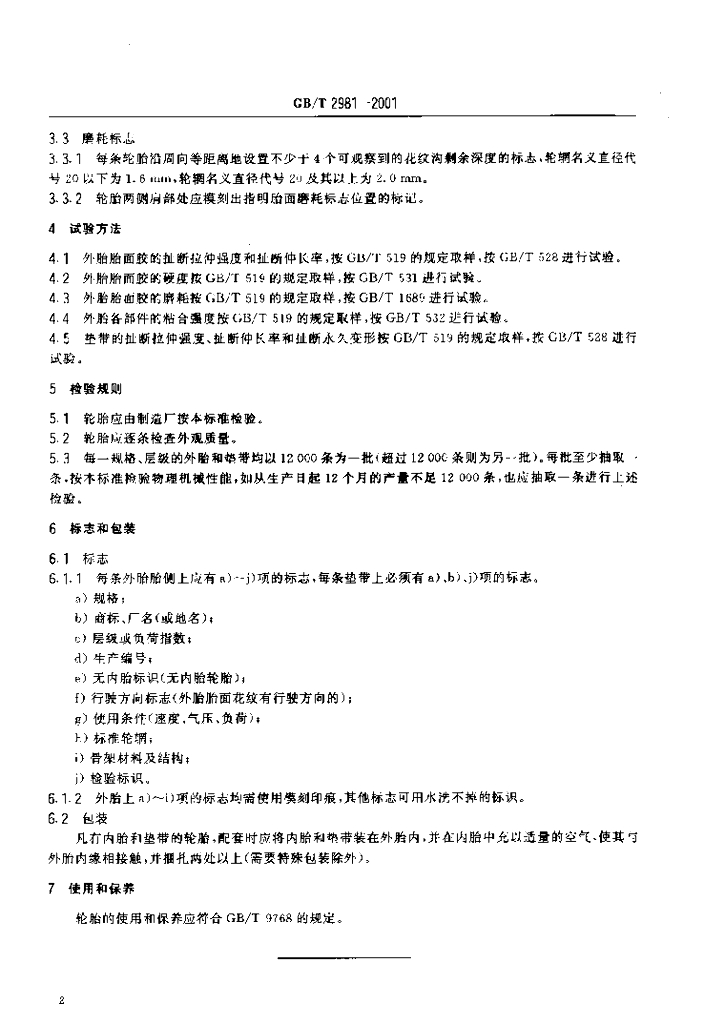 GB/T 2981-2001 标准预览