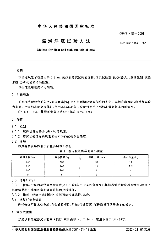 GB/T 478-2001 标准预览
