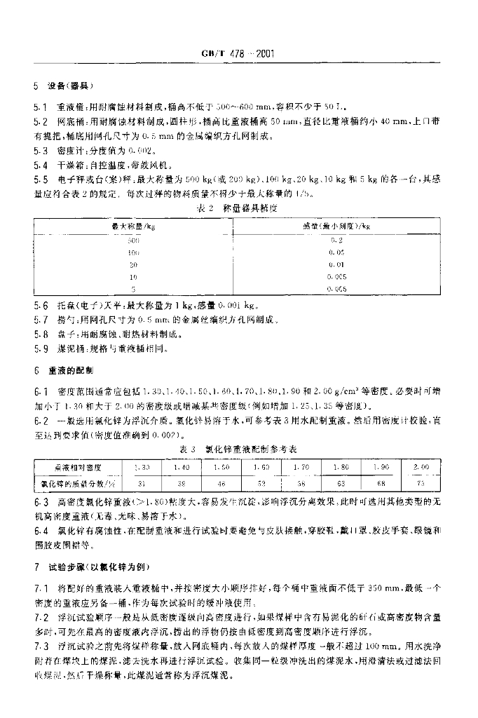 GB/T 478-2001 标准预览