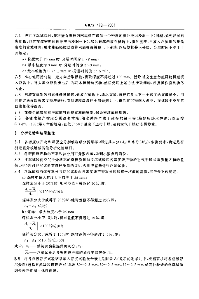 GB/T 478-2001 标准预览
