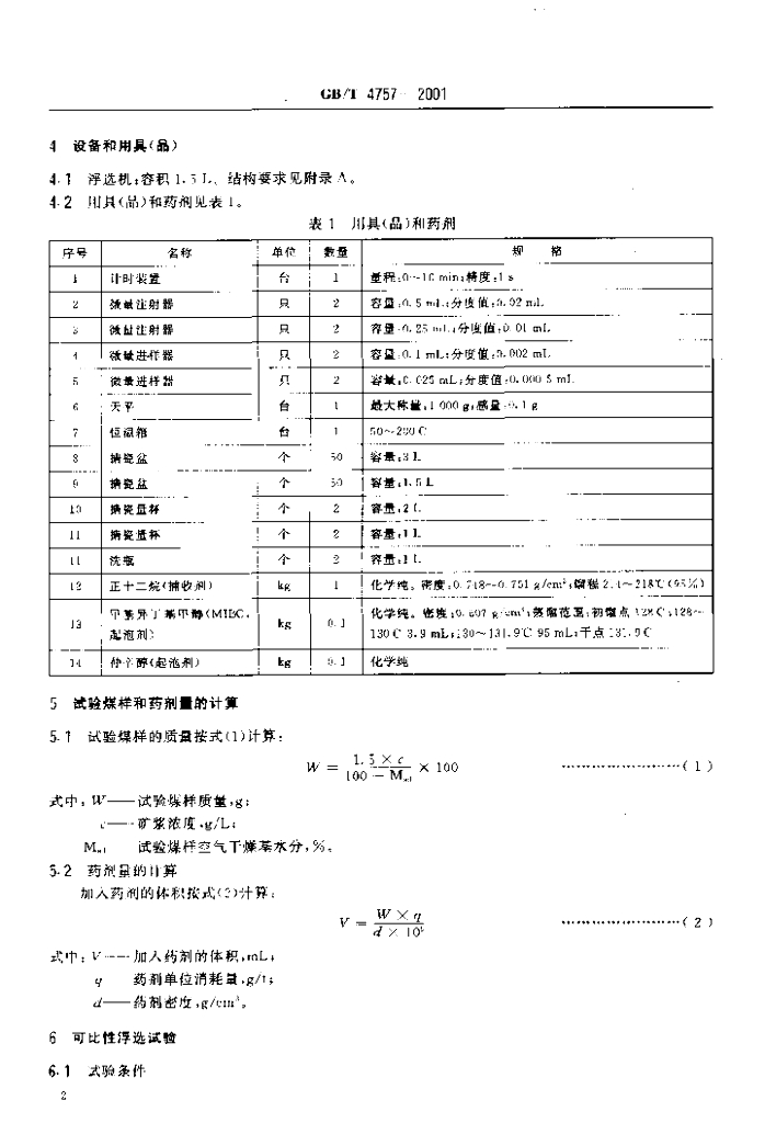 GB/T 4757-2001 标准预览