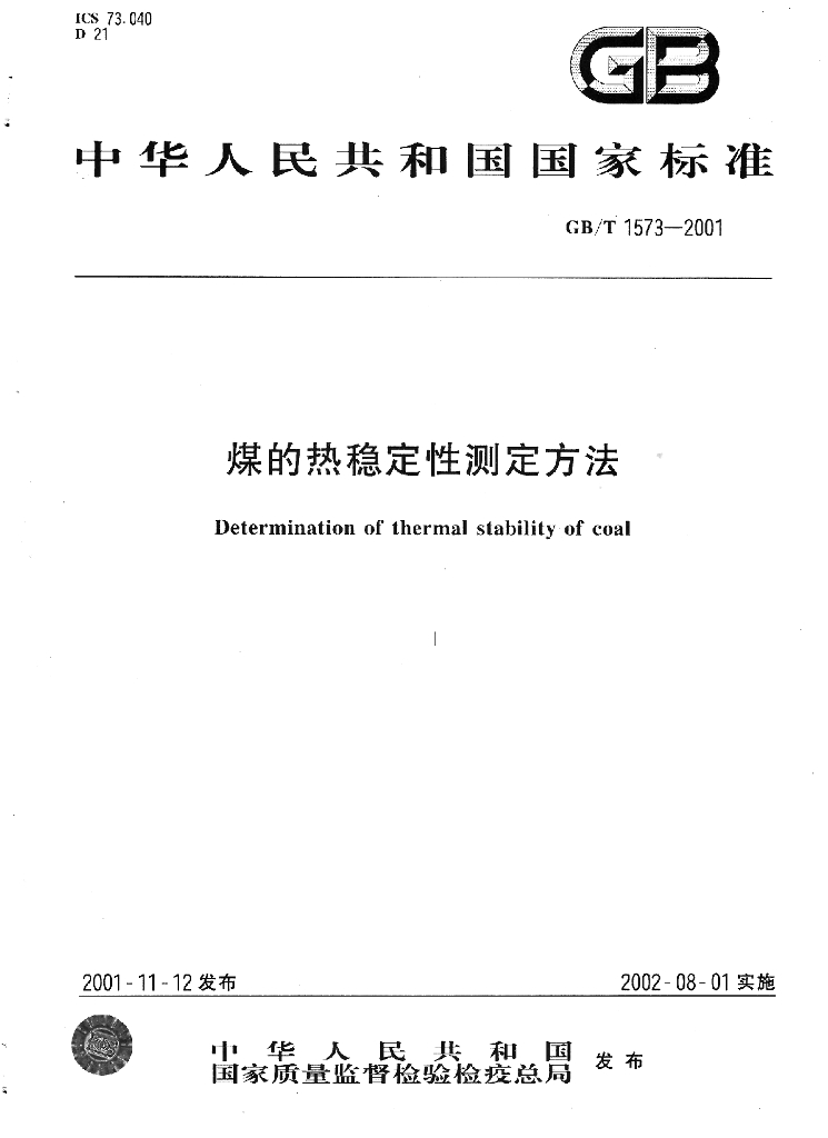 GB/T 1573-2001 标准预览