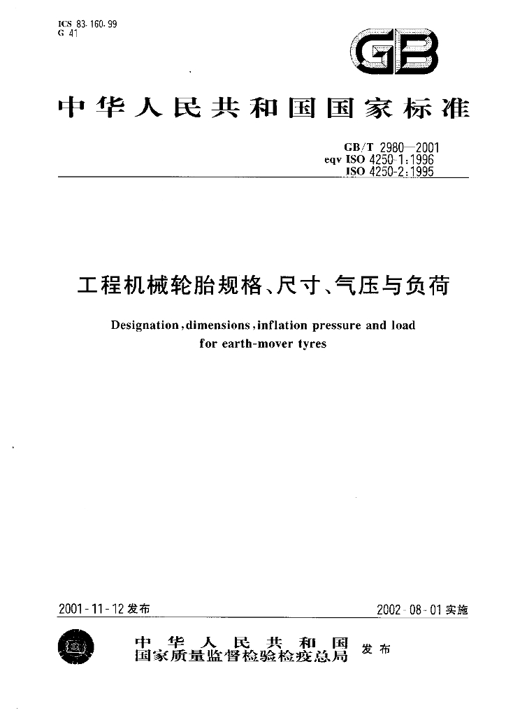 GB/T 2980-2001 标准预览