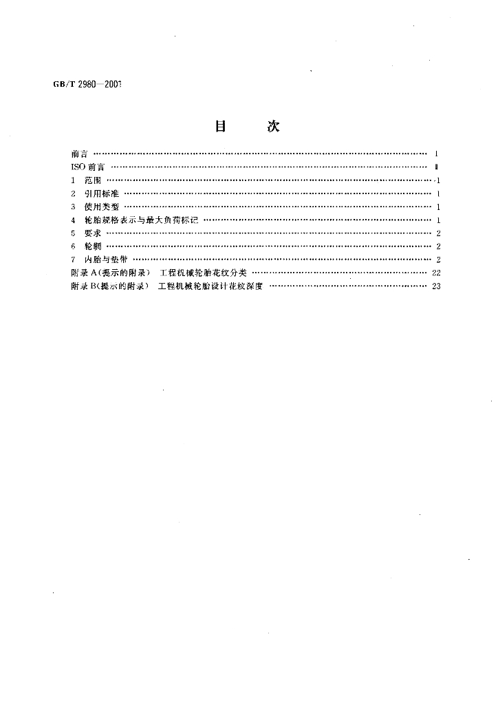 GB/T 2980-2001 标准预览