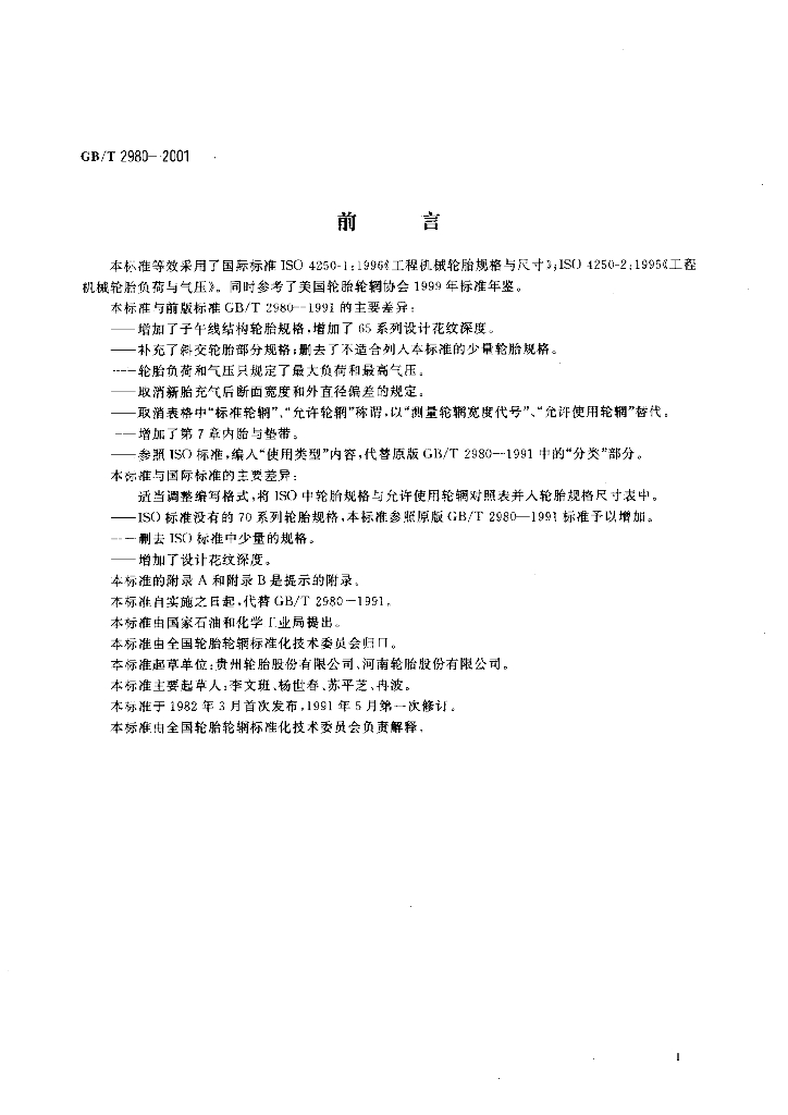 GB/T 2980-2001 标准预览