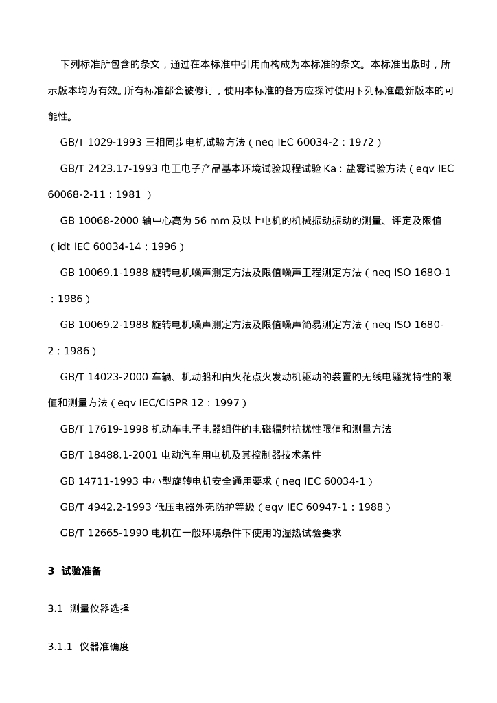 GB/T 18488.2-2001 标准预览
